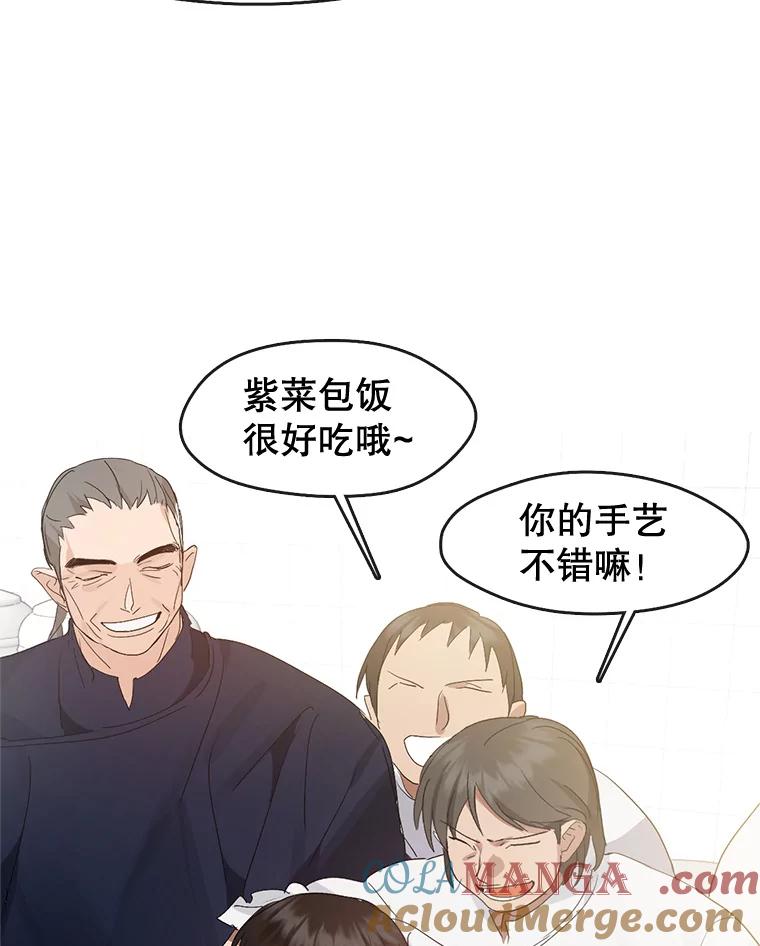 《黄泉餐厅》28.厨师长的考题 第85页
