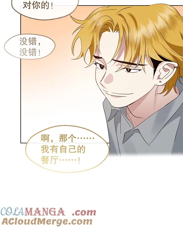 《黄泉餐厅》28.厨师长的考题 第88页