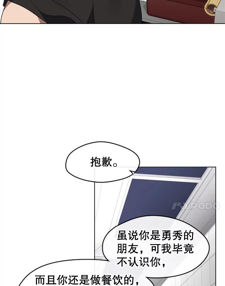 《黄泉餐厅》28.厨师长的考题 第62页