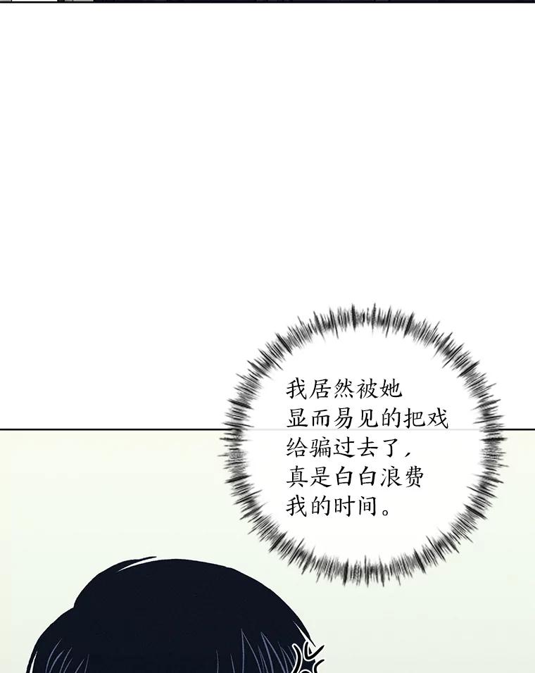 《幻像缉凶》29.为了爱情 第30页