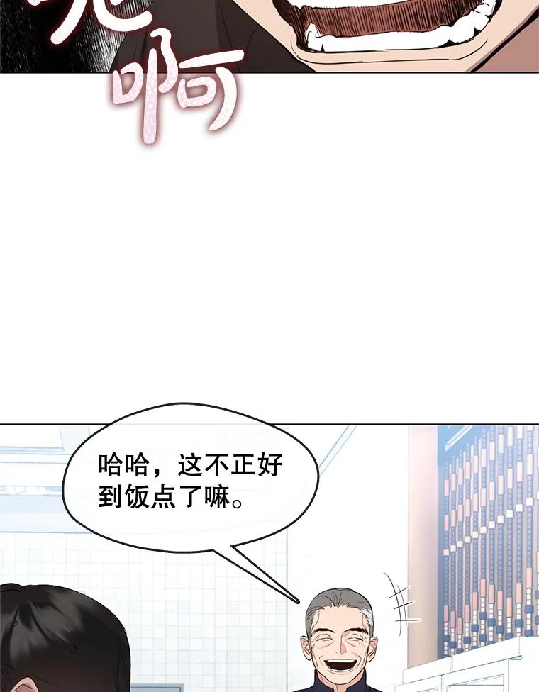 《黄泉餐厅》28.厨师长的考题 第2页