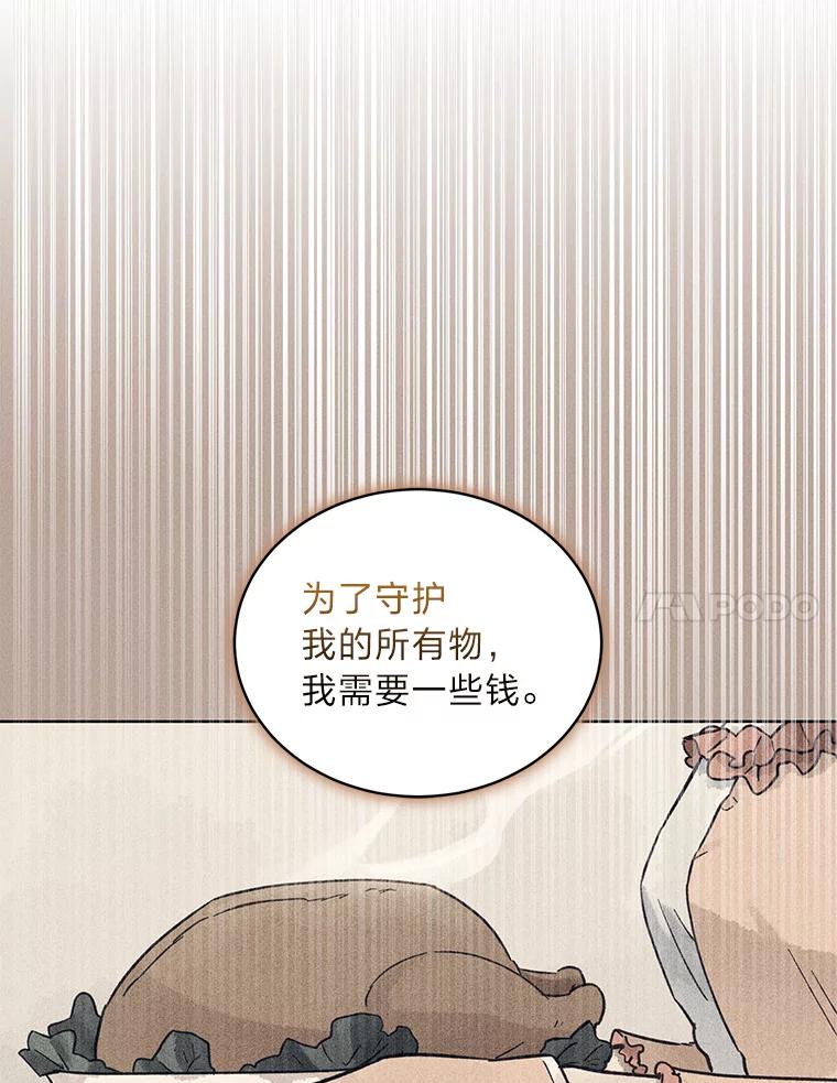 《幻像缉凶》29.为了爱情 第39页