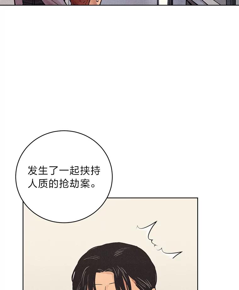 《幻像缉凶》29.为了爱情 第82页