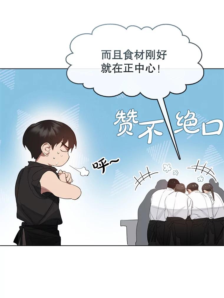 《黄泉餐厅》28.厨师长的考题 第44页
