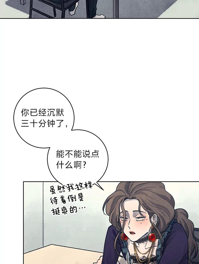 《幻像缉凶》29.为了爱情 第3页