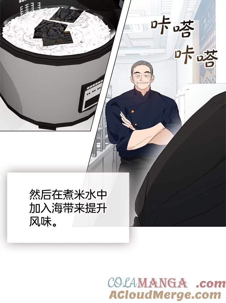 《黄泉餐厅》28.厨师长的考题 第16页