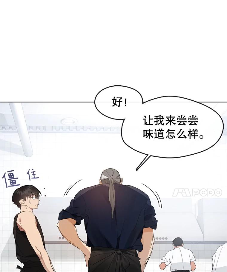 《黄泉餐厅》28.厨师长的考题 第32页