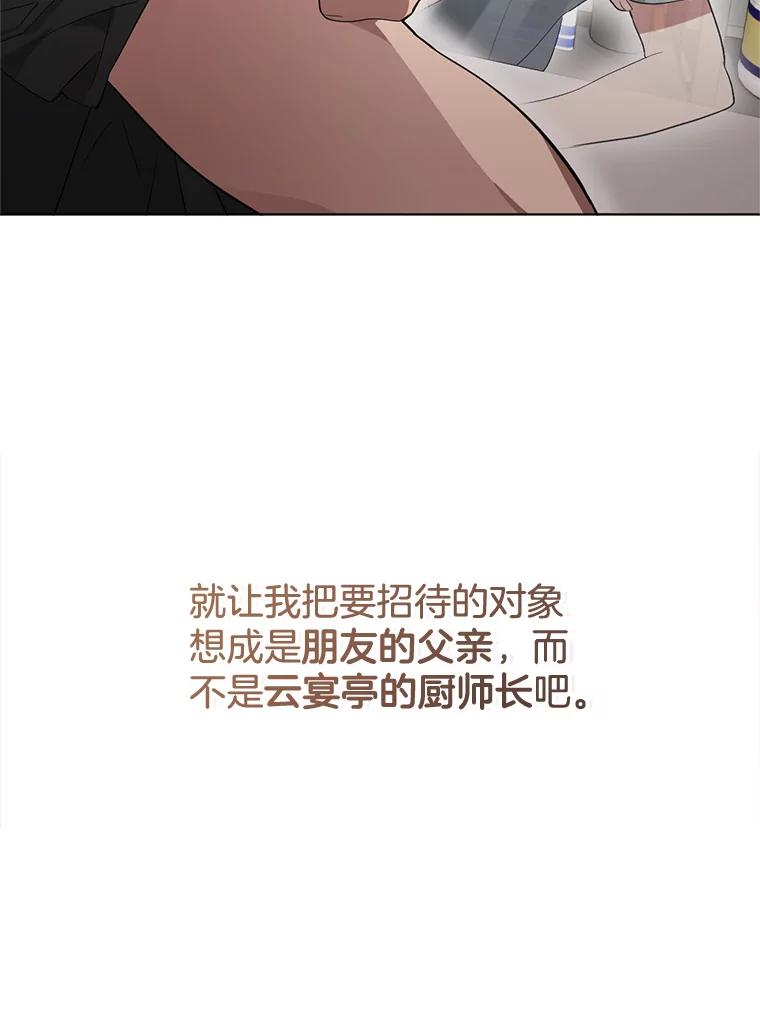 《黄泉餐厅》28.厨师长的考题 第11页