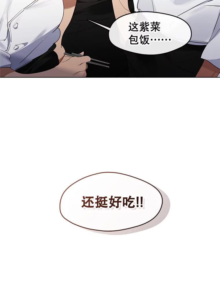 《黄泉餐厅》28.厨师长的考题 第42页