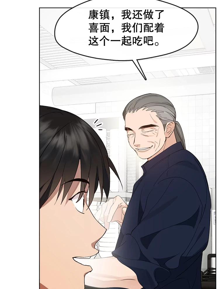 《黄泉餐厅》28.厨师长的考题 第54页
