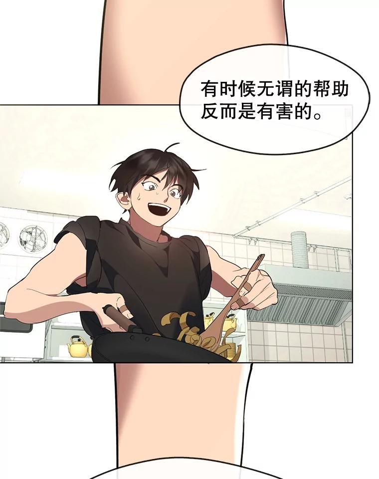 《黄泉餐厅》28.厨师长的考题 第74页