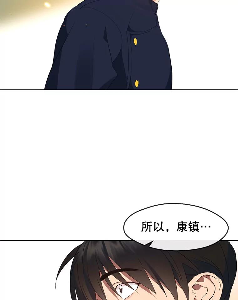 《黄泉餐厅》28.厨师长的考题 第77页