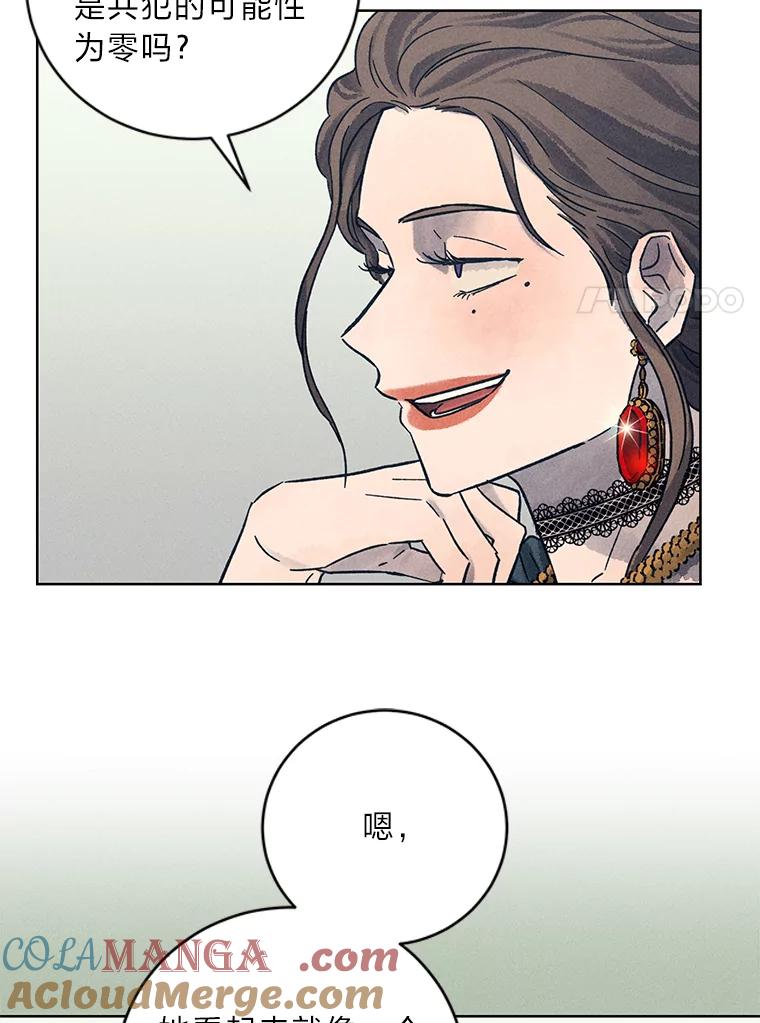 《幻像缉凶》29.为了爱情 第49页