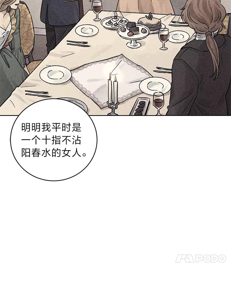 《幻像缉凶》29.为了爱情 第42页
