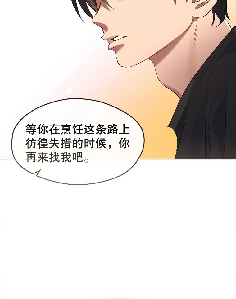 《黄泉餐厅》28.厨师长的考题 第78页
