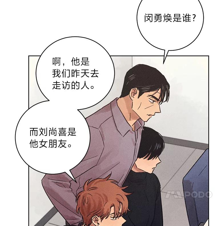 《幻像缉凶》29.为了爱情 第72页