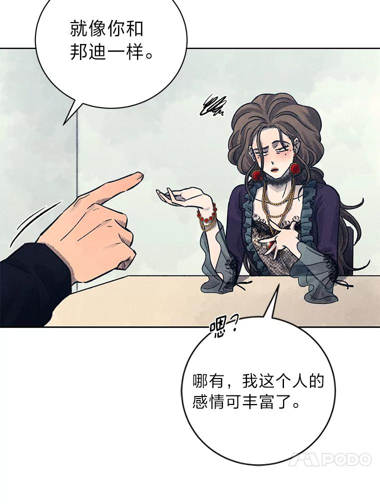 《幻像缉凶》29.为了爱情 第7页
