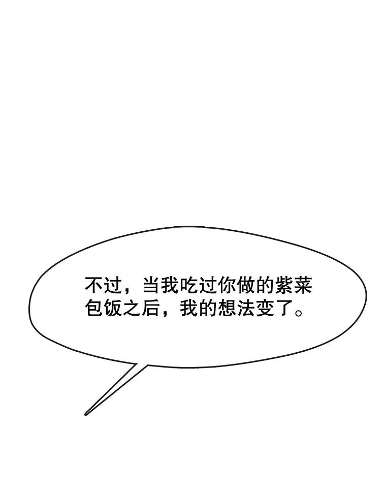 《黄泉餐厅》28.厨师长的考题 第68页