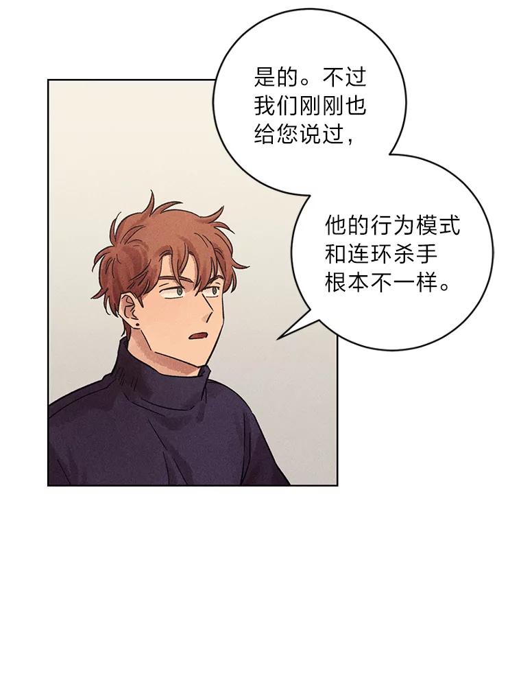 《幻像缉凶》29.为了爱情 第74页