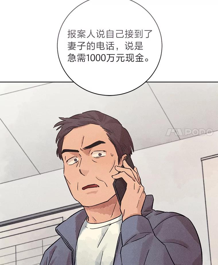 《幻像缉凶》29.为了爱情 第86页