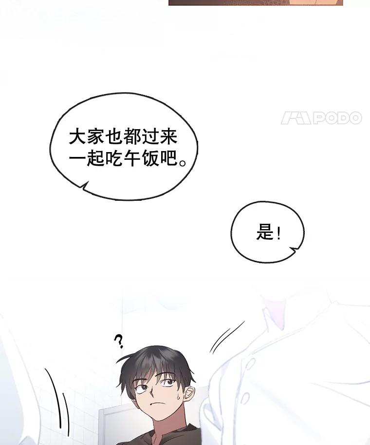 《黄泉餐厅》28.厨师长的考题 第36页