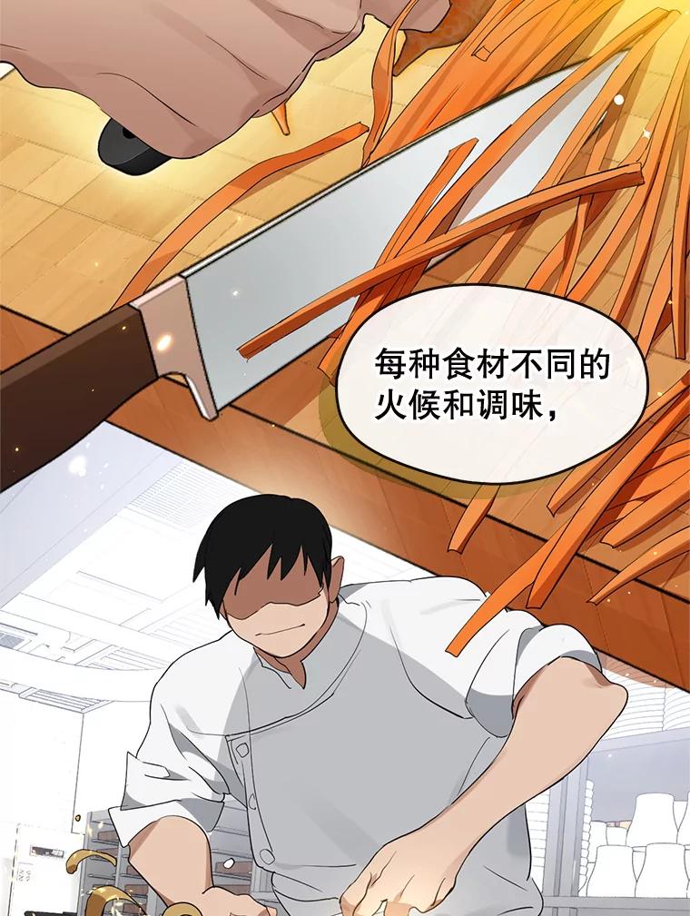 《黄泉餐厅》28.厨师长的考题 第48页