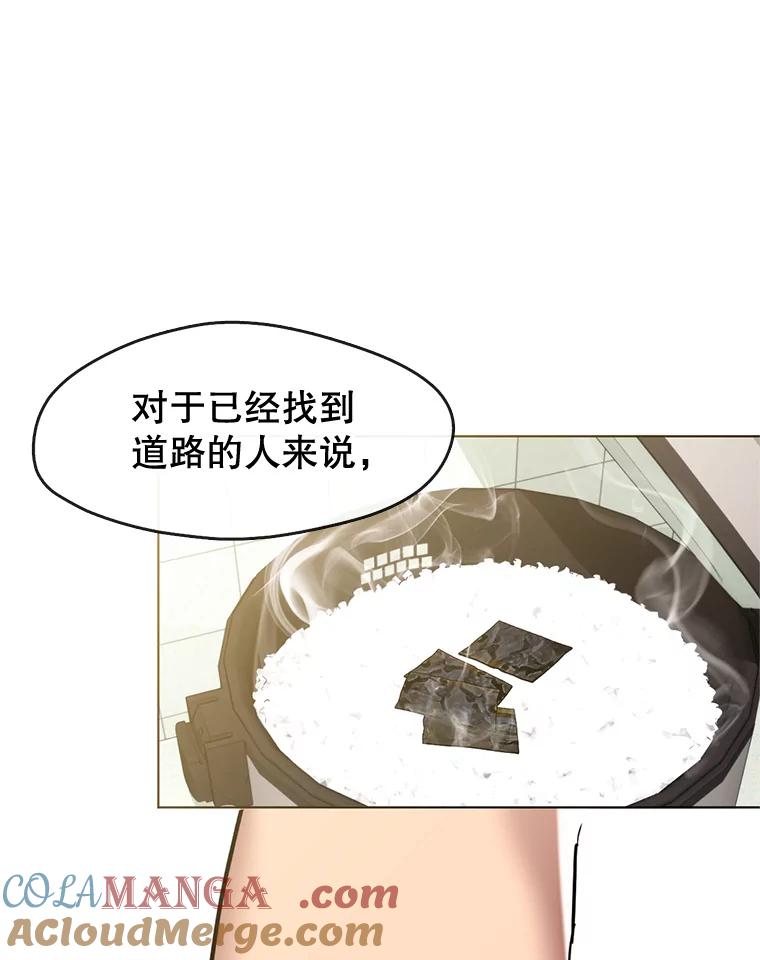 《黄泉餐厅》28.厨师长的考题 第73页