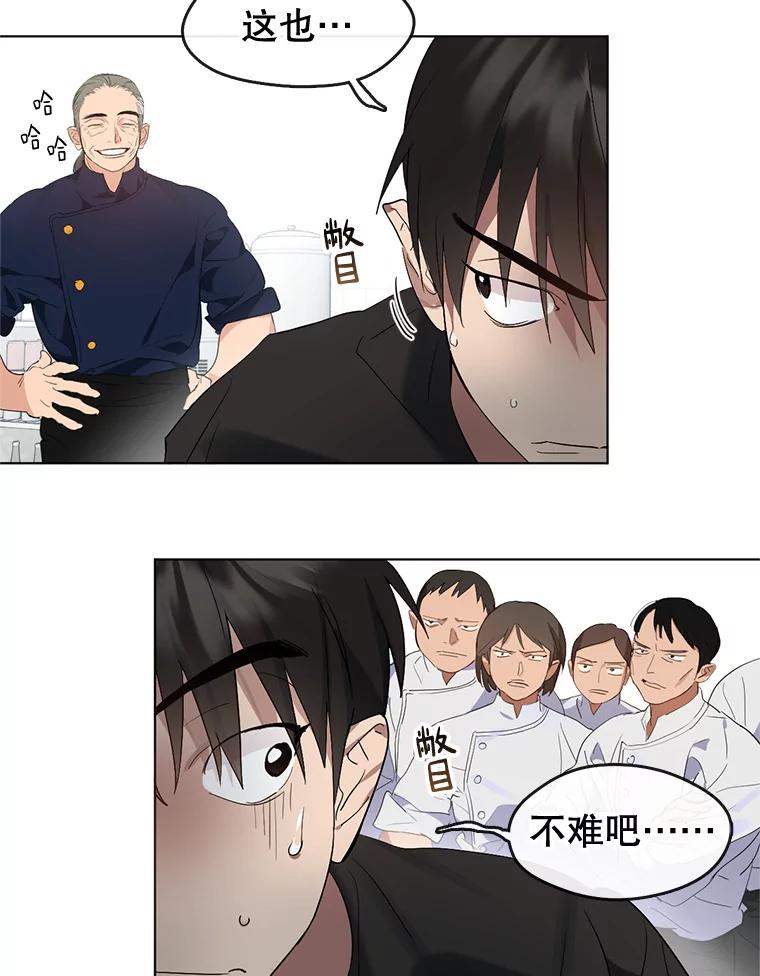 《黄泉餐厅》28.厨师长的考题 第6页
