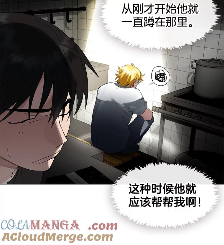 《黄泉餐厅》28.厨师长的考题 第31页