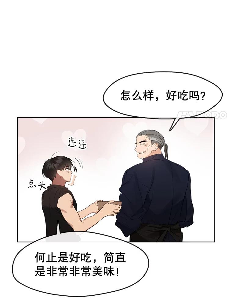《黄泉餐厅》28.厨师长的考题 第59页