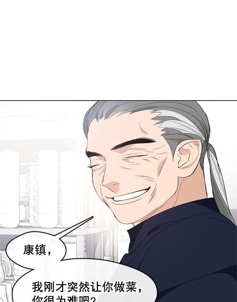 《黄泉餐厅》28.厨师长的考题 第60页