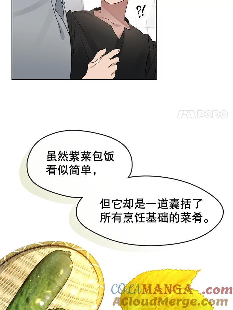 《黄泉餐厅》28.厨师长的考题 第46页