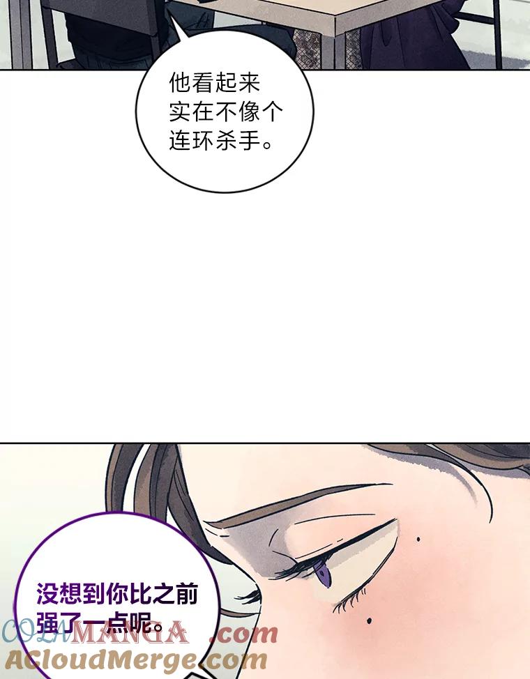 《幻像缉凶》29.为了爱情 第9页