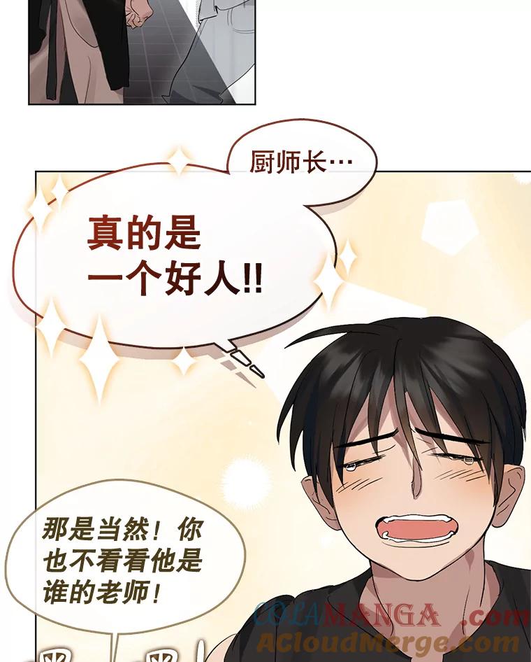 《黄泉餐厅》28.厨师长的考题 第82页