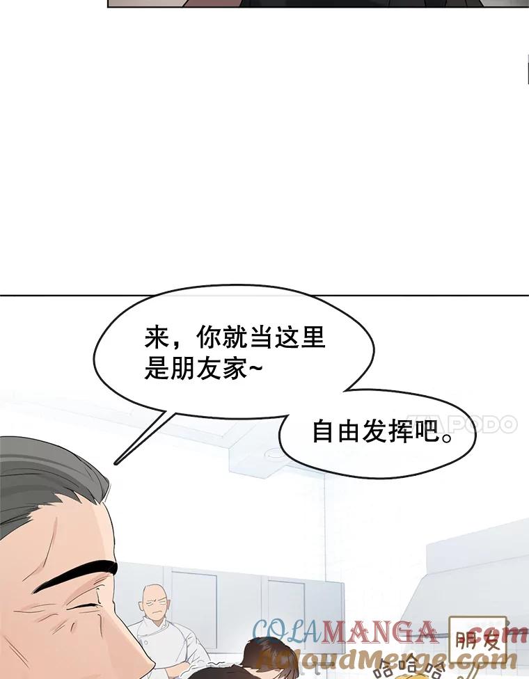 《黄泉餐厅》28.厨师长的考题 第7页