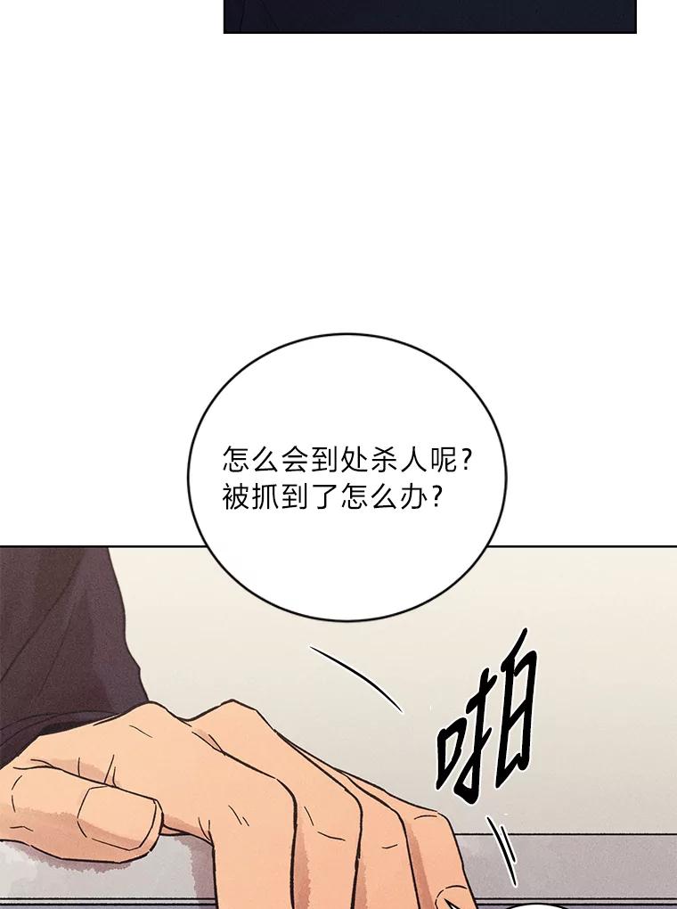 《幻像缉凶》29.为了爱情 第63页