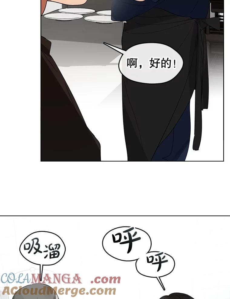 《黄泉餐厅》28.厨师长的考题 第55页