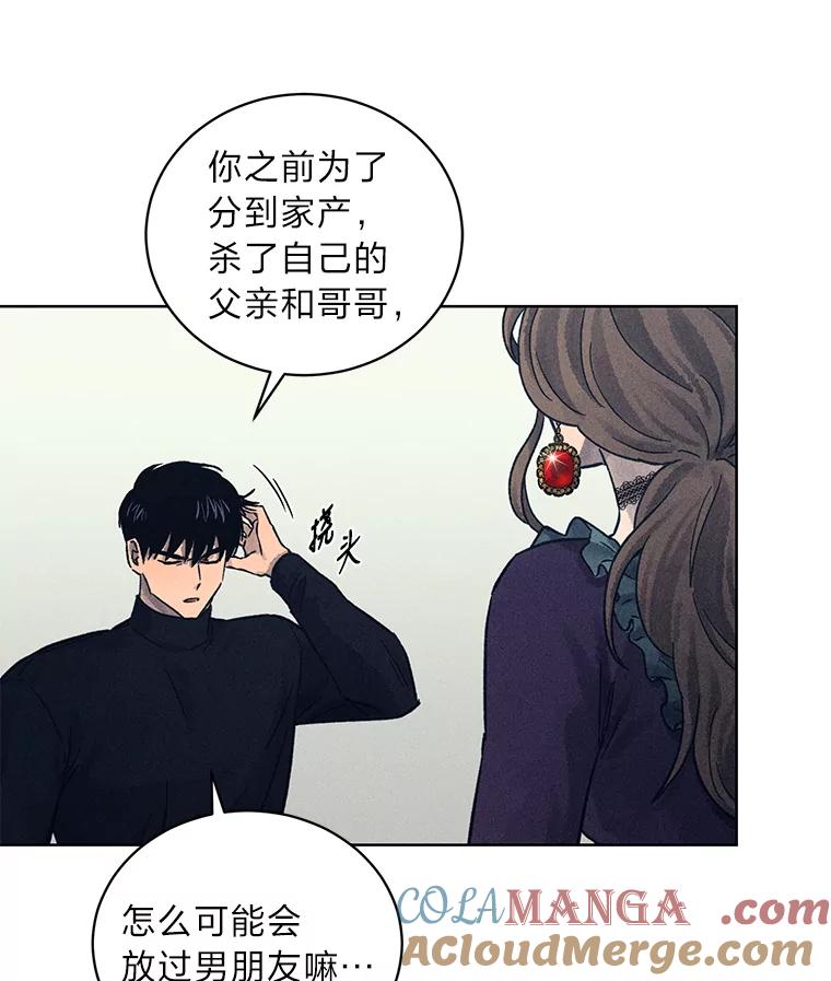 《幻像缉凶》29.为了爱情 第33页
