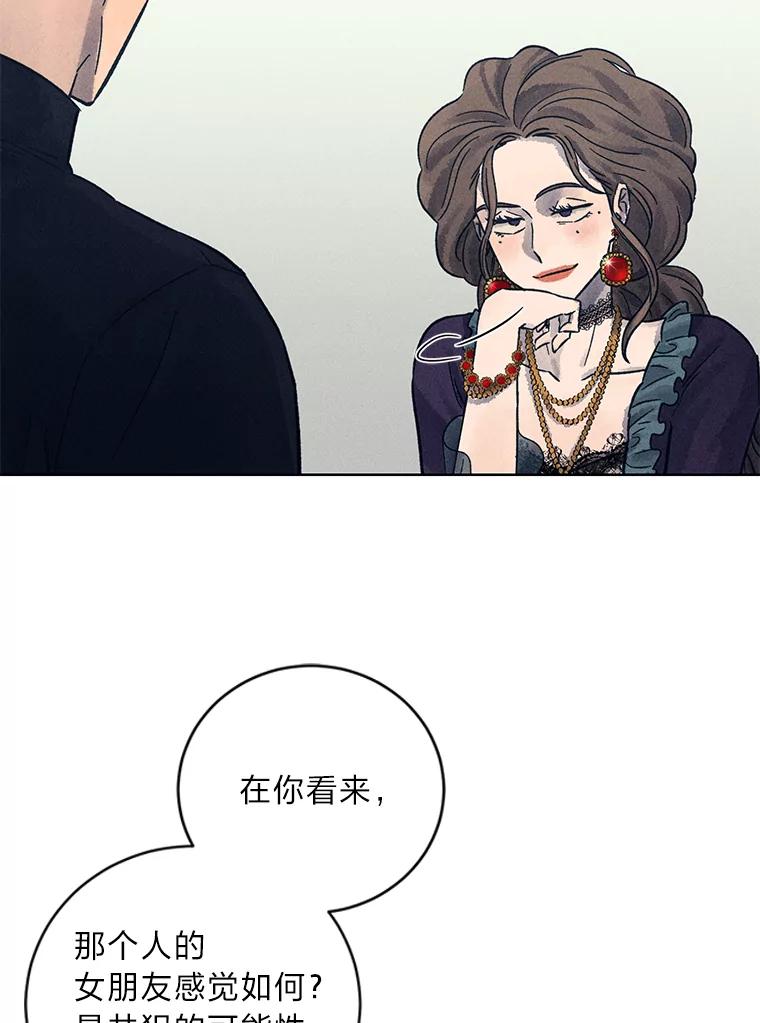 《幻像缉凶》29.为了爱情 第48页