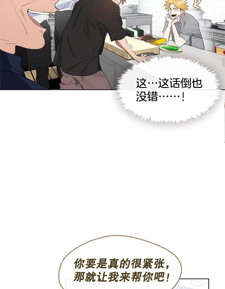 《黄泉餐厅》28.厨师长的考题 第8页