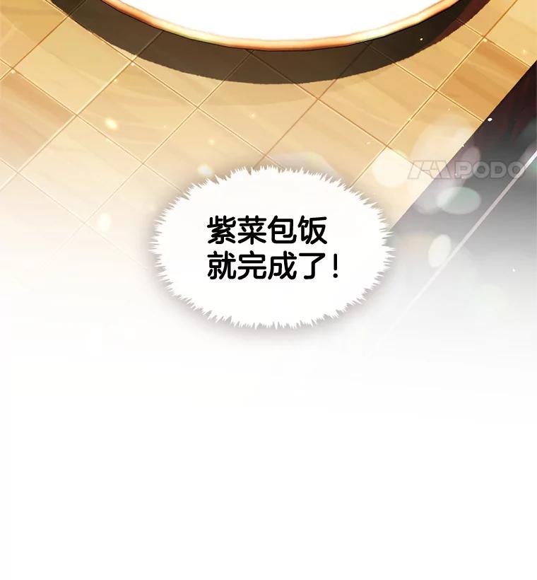 《黄泉餐厅》28.厨师长的考题 第24页