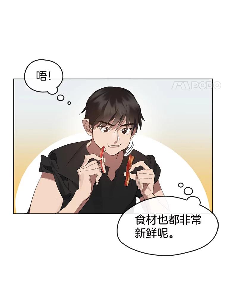 《黄泉餐厅》28.厨师长的考题 第17页