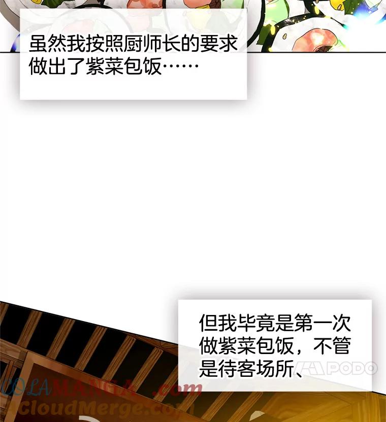 《黄泉餐厅》28.厨师长的考题 第28页
