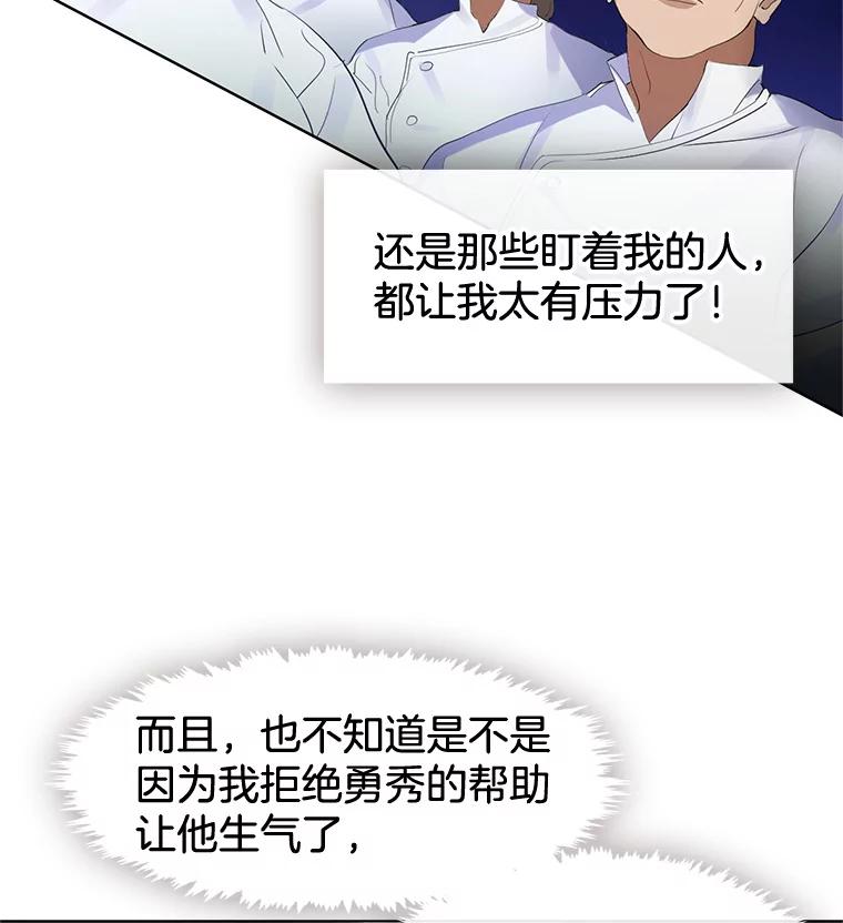《黄泉餐厅》28.厨师长的考题 第30页