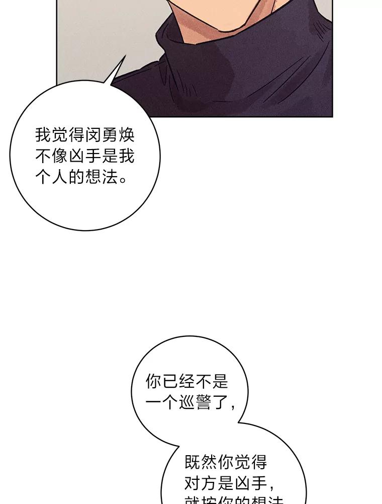 《幻像缉凶》29.为了爱情 第78页