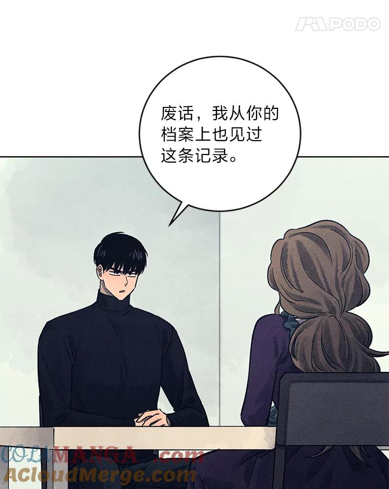 《幻像缉凶》29.为了爱情 第29页