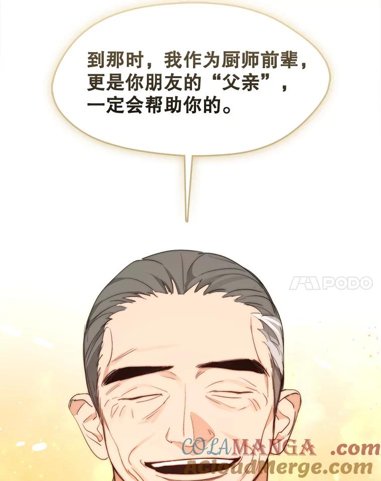 《黄泉餐厅》28.厨师长的考题 第79页