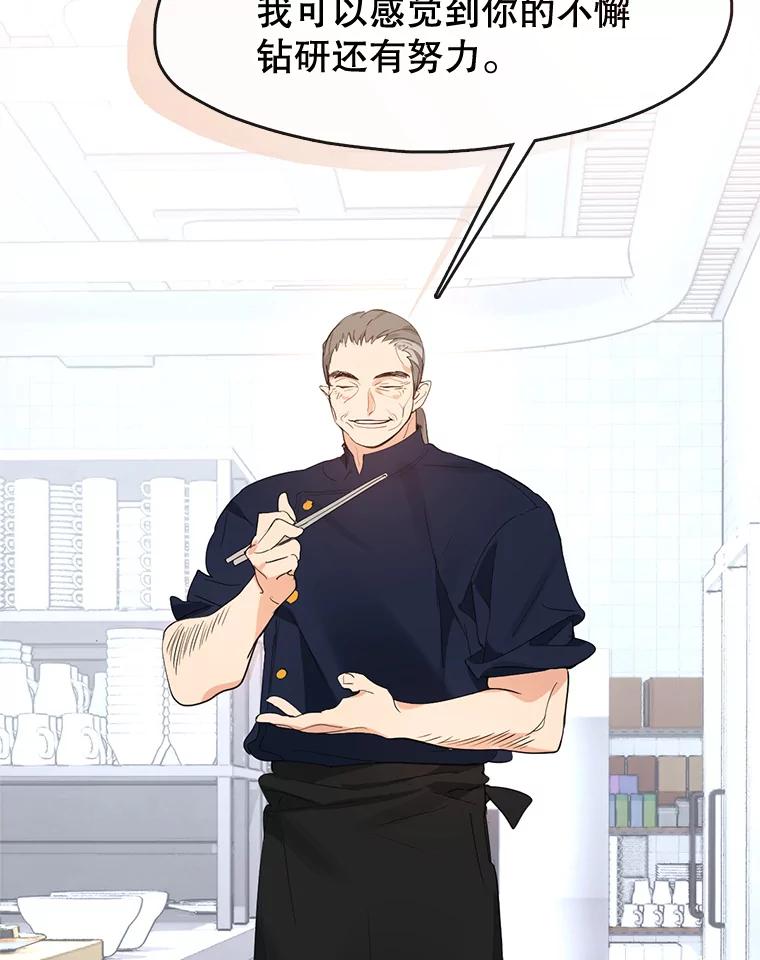 《黄泉餐厅》28.厨师长的考题 第71页