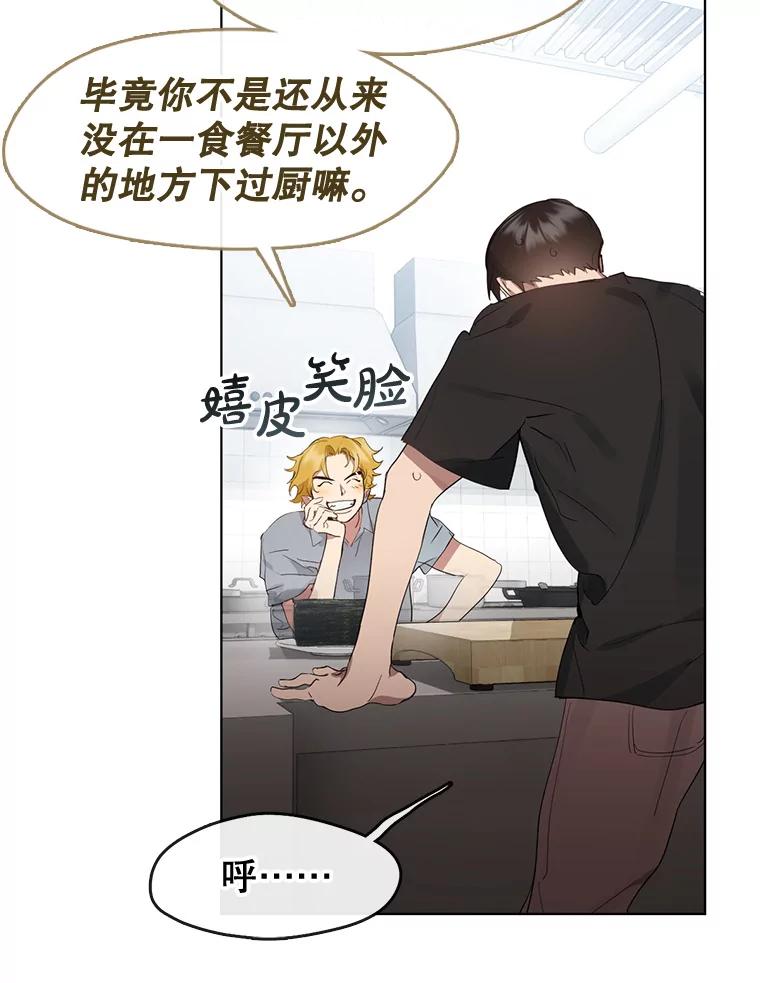 《黄泉餐厅》28.厨师长的考题 第9页