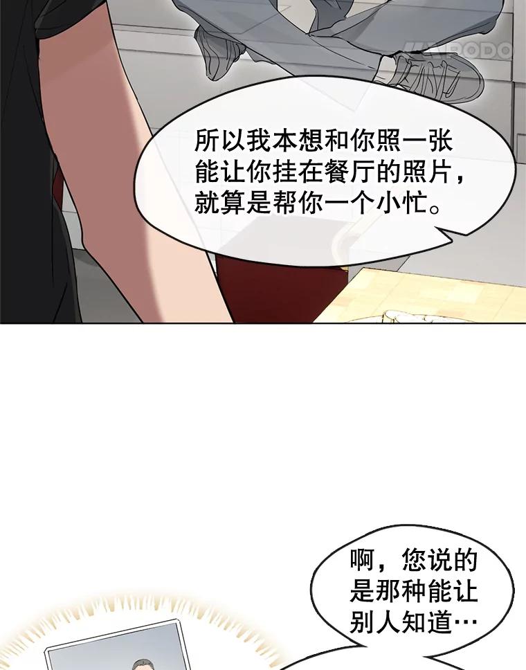 《黄泉餐厅》28.厨师长的考题 第66页